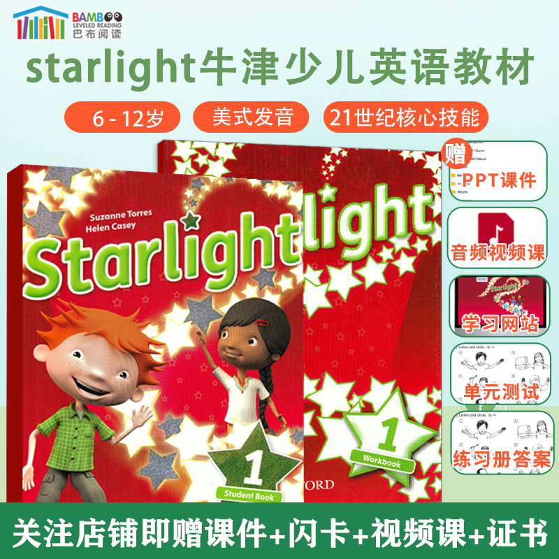 【斑达图书】原版牛津Starlight兰迪少儿教材牛津Oxford星光少儿英语 6-12岁英语教材 starlight 1 2 3 4 5 6赠视频课-封面