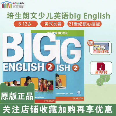 【斑达图书】培生教材朗文少儿英语big english 2级别原版进口5-12岁少儿6-12岁幼少儿启蒙bigEnglish 赠配套音频