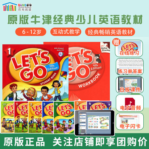 牛津少儿英语letsgo教材