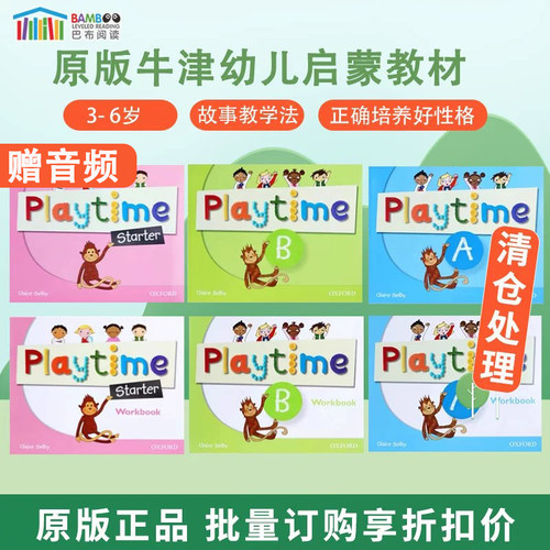 playtime牛津幼少儿英语教材
