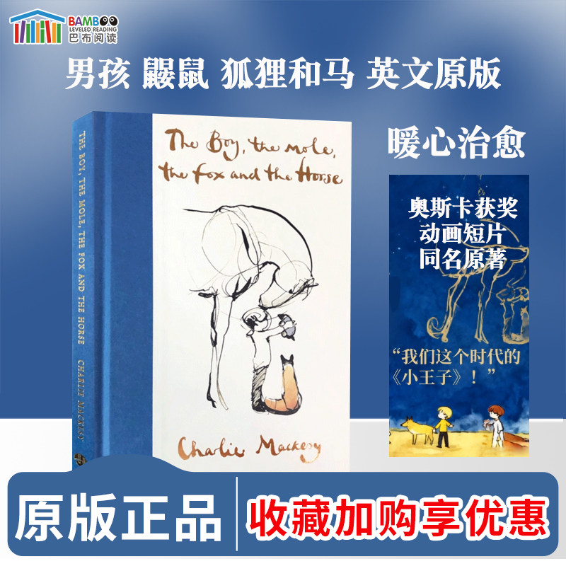 男孩鼹鼠狐狸和马英文原版绘本