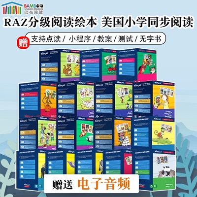 raz分级阅读绘本小达人点读版笔