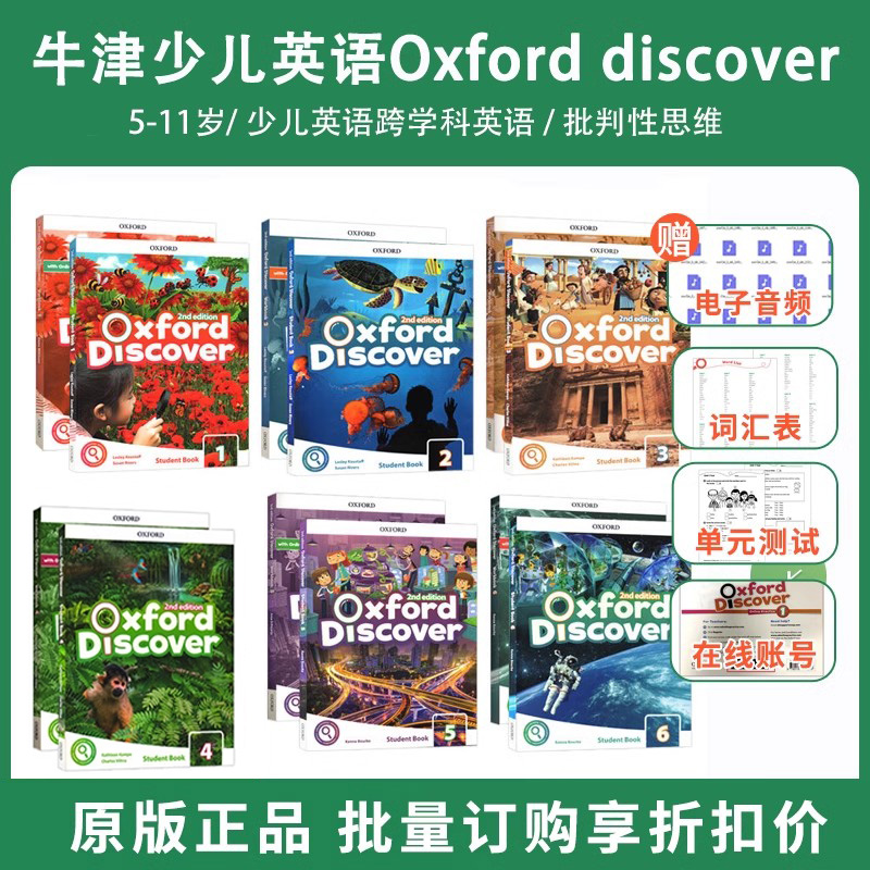 Oxforddiscove牛津少儿英语教材