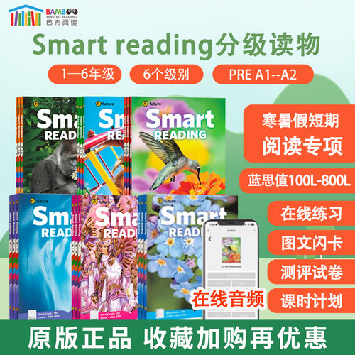 smartreading幼少儿英语教材