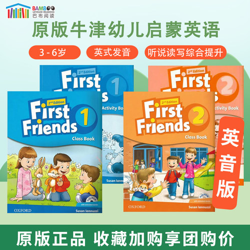 英版firstfriends牛津幼儿英语