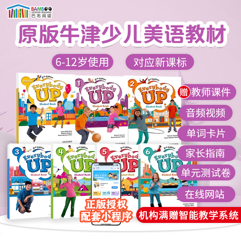 牛津少儿英语everybodyup教材