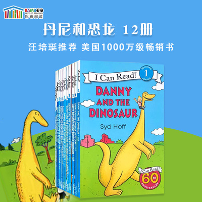 Icanread丹尼和恐龙SydHoff