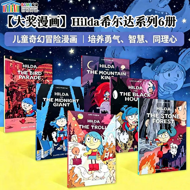 原版Hilda希尔达系列6册
