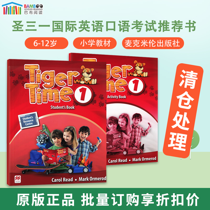 tigertime少儿英语小学教材