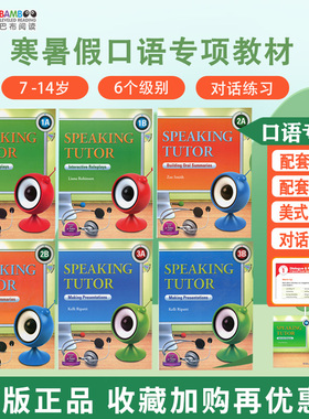 【斑达图书】原版进口speakingtutor寒暑假短期专项口语课教材 speaking tutor1B/2A/3A/3B级别少儿英语教材学生书