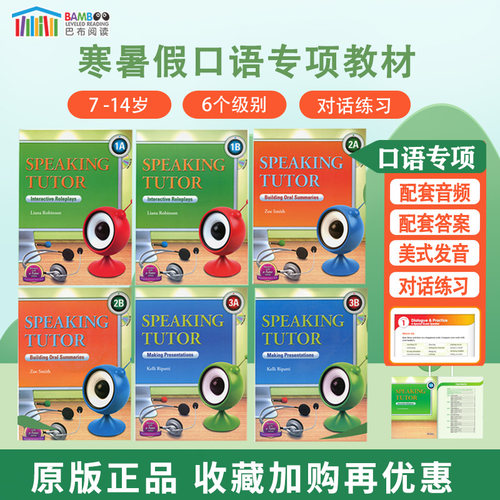 speakingtutor专项口语教材
