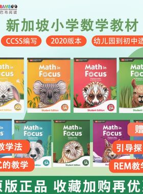 【斑达图书】 Math in Focus 新加坡数学 美国小学数学教材 math in focus 新版2020版 美国小学初中六七年级数学教材 原版教材