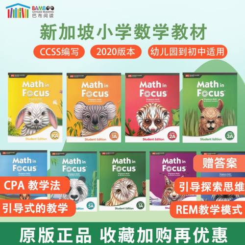 mathinfocus新加坡数学教材