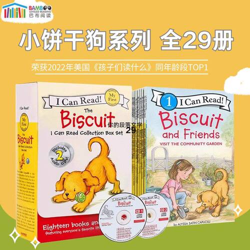 儿童启蒙读物小饼干狗18册系列