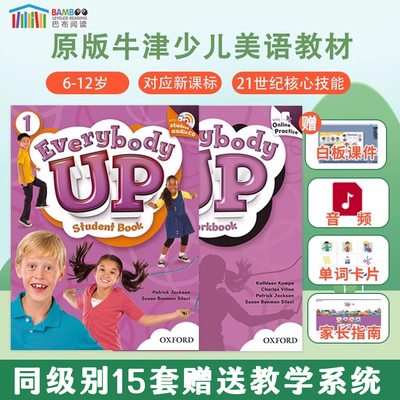 牛津Everybodyup少儿英语教材