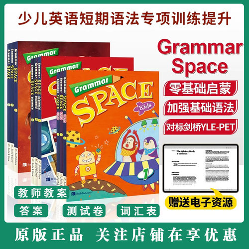 grammarspace少儿英语语法书