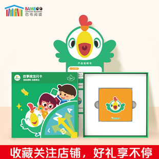 巴布阅读 语言逻辑 叽里呱啦官方授权店铺 幼儿启蒙故事接龙闪卡 创意表达闪卡 叽里呱啦课程配套闪卡