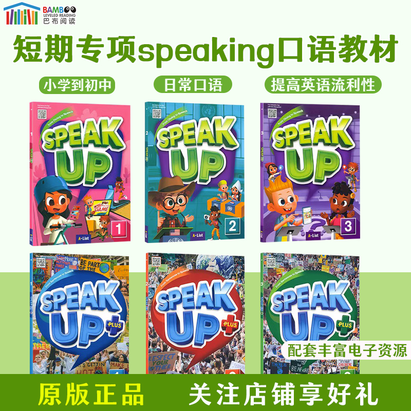 SepakUpPlus小学英语口语课程