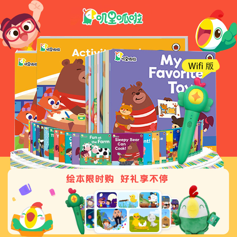 叽里呱啦叽里呱啦点读笔