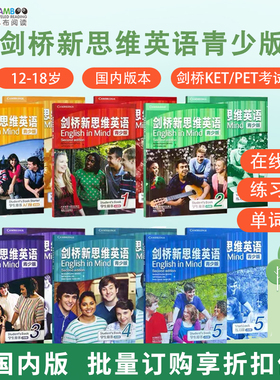 【巴布阅读】剑桥新思维青少儿英语 English in mind 1/2/3/4/5全级别 国内版点读版eim剑桥KET/PET考试教辅外国语学校精选