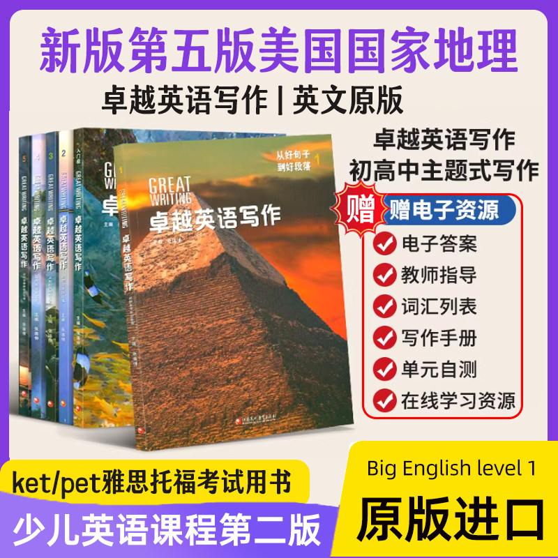 greatwriting原版美国国家地理