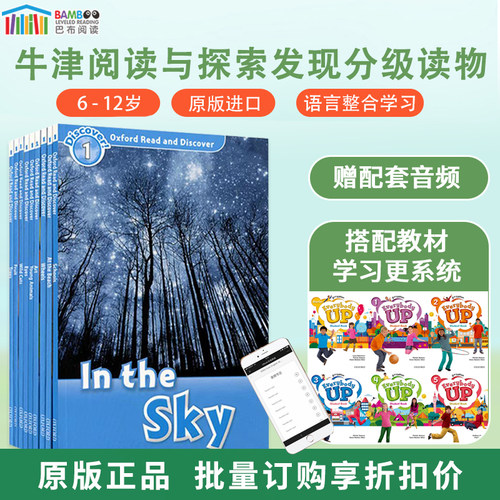 【巴布阅读】牛津阅读与探索发现幼少儿英语Oxford Read and Discover分级阅读绘本6-12岁ord牛津阅读树类自然拼读 赠音频 - 封面
