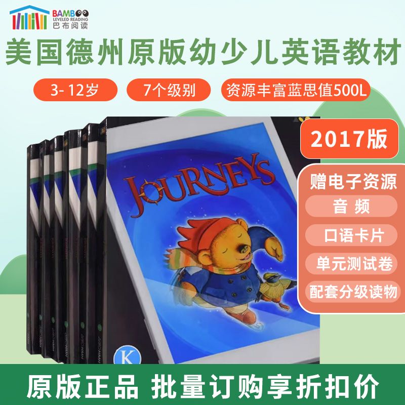 【斑达图书】原版 新版journeys教材2017版霍顿米夫林美国德州少儿英语 journey GK/1/2/3/4/5/6辅导英文启蒙小学1-6年级使用