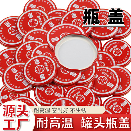 盖子罐头瓶盖通用密封盖马口铁盖圆形爪式旋开万能盖食品级耐高温