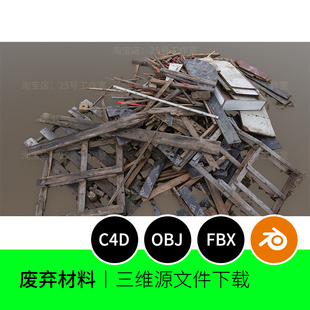 装修废料木板拆除3D模型blender建模C4D素材三维木块OBJ废弃1132