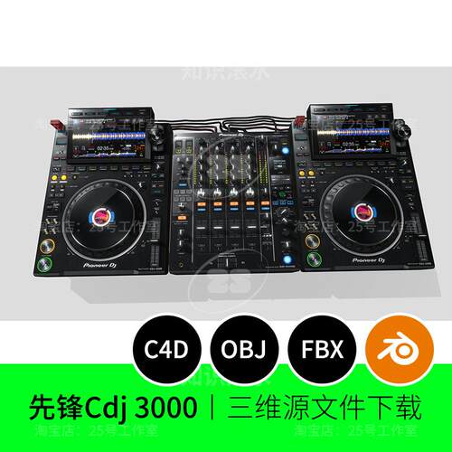 【文件】先锋Cdj 30003D调音机模型blender建模C4D素材OBJ 1926