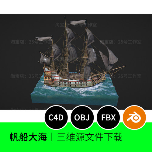 帆船海盗船海洋复古OBJ破旧3D模型blender建模C4D素材FBX大海1037