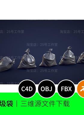 3D模型blender建模C4D素材OBJ文件垃圾袋低聚黑色1780