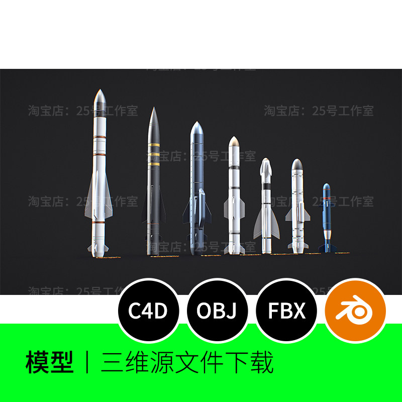 火箭虚拟导弹概念航天3D模型blender建模C4D素材OBJ三维1586