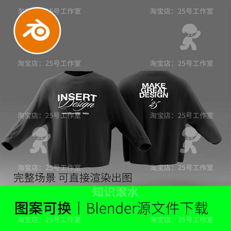 卫衣长袖T恤blender模型场景建模贴图素材图案渲染服装展示2040