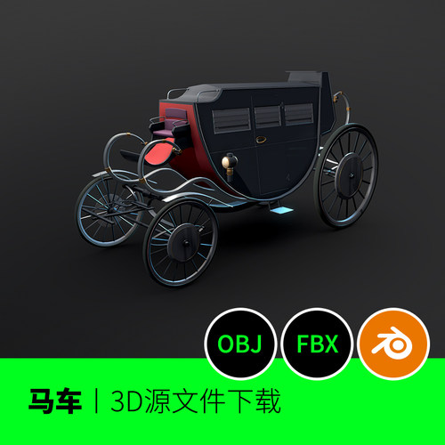 马车复古中世纪贵族3D模型建模素材blender三OBJ维文件FBX下载277