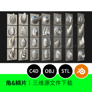 角鳞片怪物动物犄角3D模型blender建模C4D素材stl三维obj 1293