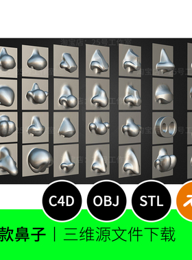 多款鼻子3D模型blender建模C4D素材怪物stl人物obj角色雕刻1269
