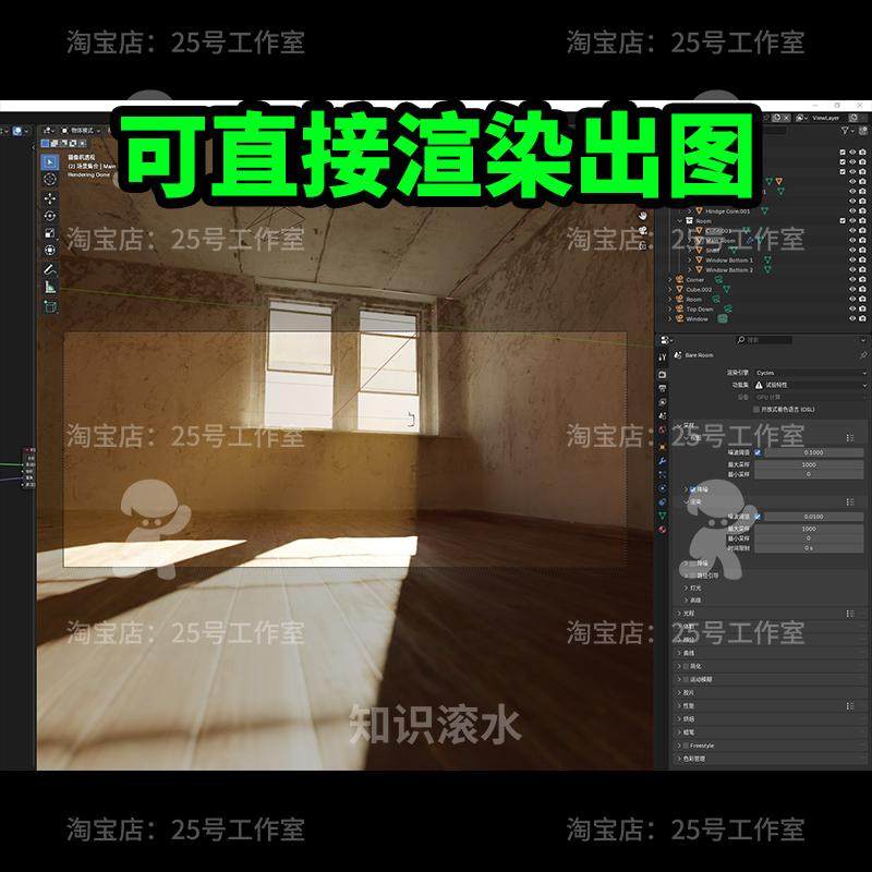 毛坯房子室内blender窗户阳光复古光线模型建模素材渲染水泥2029