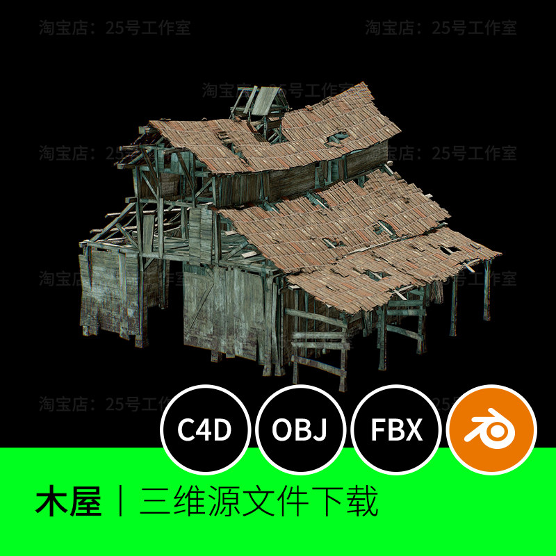 木屋破旧屋子房子建筑古代中国农村3D模型blender建模C4D素材1299