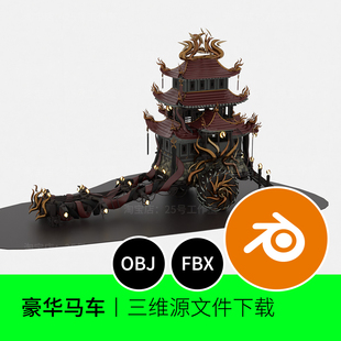 马车楼屋子建筑豪华宫殿blender模型素材材质渲染OBJ文件1103