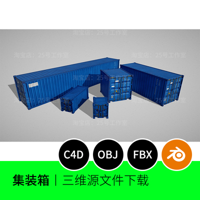 集装箱货柜3D模型blender建模C4D素材OBJ码头箱子文件下载1437