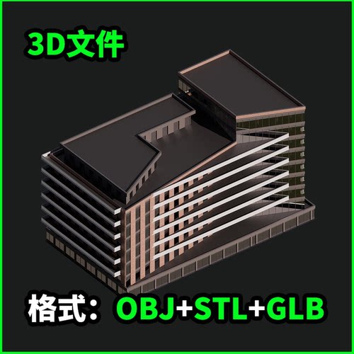 现代Loft综合楼3D模型STL源文件3D打印素材OBJ下载GLB建模3337