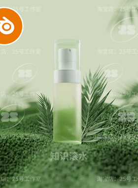 blender苔藓美妆瓶子绿色喷雾草地植物场景模型建模素材渲染2217