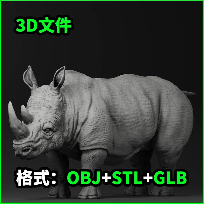犀牛3D模型STL源文件3D打印素材OBJ下载GLB建模款式2 3059图片