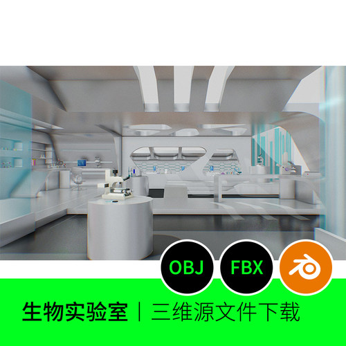 生物实验室美妆美容办公室3D模型建模素材blender科技OBJ室内653