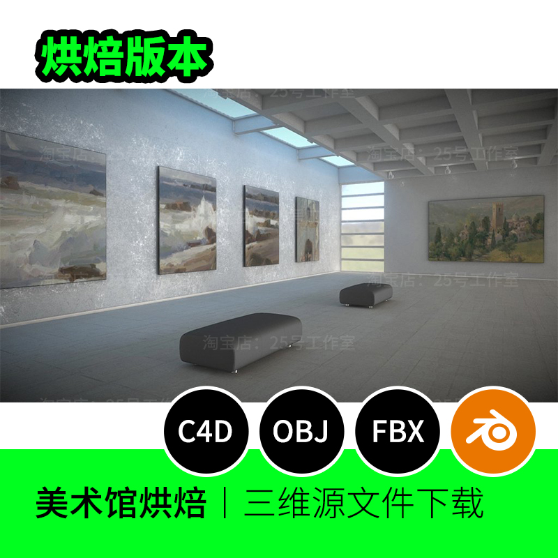 美术馆博物馆场景大厅作品画烘焙3D模型blender建模C4D场景1210