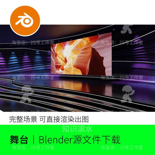 会议室舞台背景屏幕blender场景模型建模素材LED酒店线条曲线2048