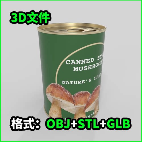 草菇蘑菇罐头3D模型STL源文件3D打印素材OBJ下载GLB建模3015