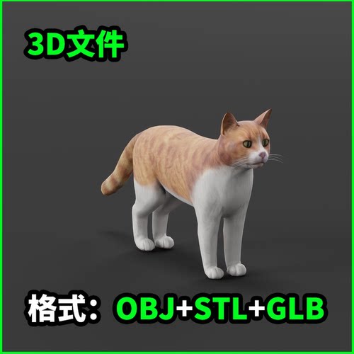 Cat Lowpoly3D模型OBJ建模STL下载GLB素材3669