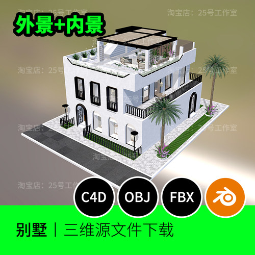 公寓别墅建筑双层庭院花园客厅室内c4d房间3D模型blender建模1364